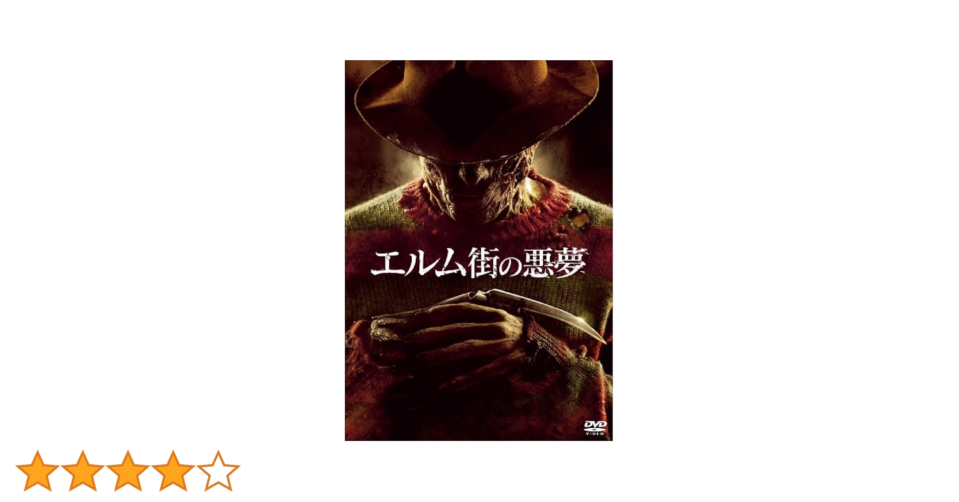 エルム街の悪夢 DVD8巻セット Amazon.co.jp: エルム街の悪夢 プラチナムDVD-BOX(8枚組